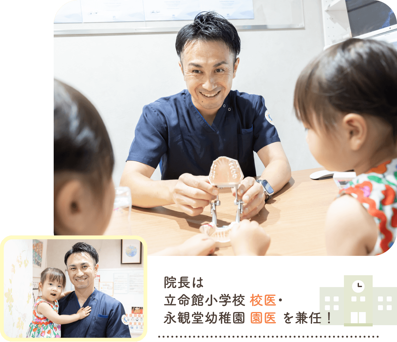 院長は立命館小学校 校医・永観堂幼稚園 園医を兼任！